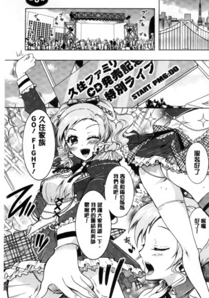 僕が芸能3姉妹の性奴隷になった結果（chinese） Page #103