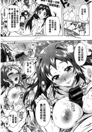 僕が芸能3姉妹の性奴隷になった結果（chinese） Page #53