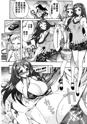 僕が芸能3姉妹の性奴隷になった結果（chinese） Page #13