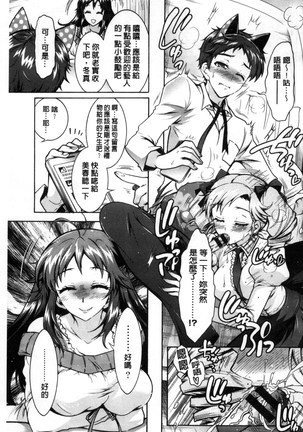 僕が芸能3姉妹の性奴隷になった結果（chinese） Page #167