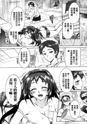 僕が芸能3姉妹の性奴隷になった結果（chinese） Page #50