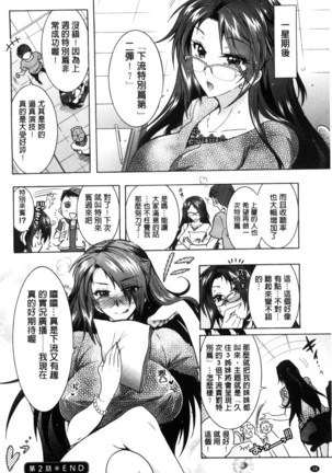 僕が芸能3姉妹の性奴隷になった結果（chinese） Page #44