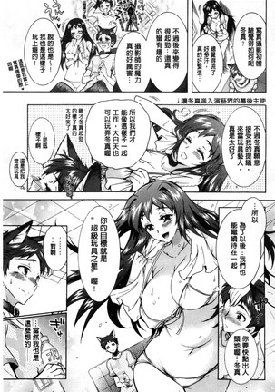 僕が芸能3姉妹の性奴隷になった結果（chinese） Page #15