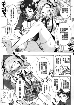 僕が芸能3姉妹の性奴隷になった結果（chinese） Page #71