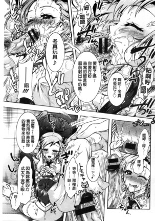 僕が芸能3姉妹の性奴隷になった結果（chinese） Page #169
