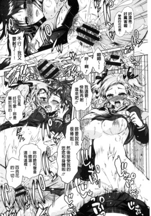 僕が芸能3姉妹の性奴隷になった結果（chinese） Page #138