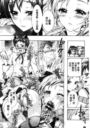僕が芸能3姉妹の性奴隷になった結果（chinese） Page #166