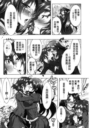 僕が芸能3姉妹の性奴隷になった結果（chinese） Page #128