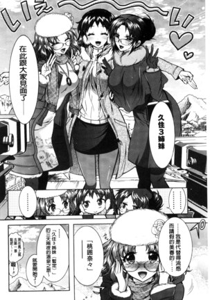 僕が芸能3姉妹の性奴隷になった結果（chinese） Page #142