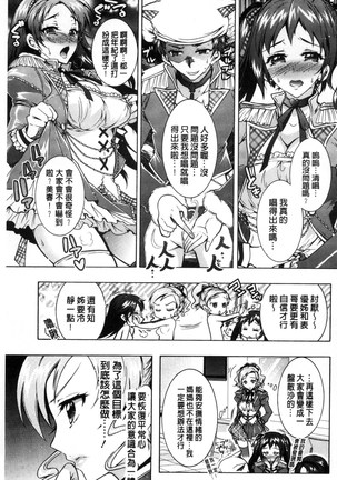 僕が芸能3姉妹の性奴隷になった結果（chinese） Page #105