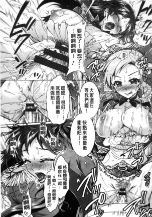 僕が芸能3姉妹の性奴隷になった結果（chinese） Page #117