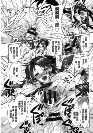僕が芸能3姉妹の性奴隷になった結果（chinese） Page #191
