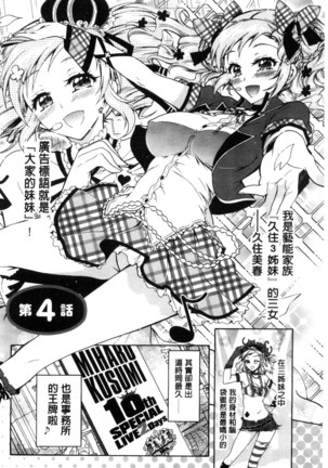 僕が芸能3姉妹の性奴隷になった結果（chinese） Page #66