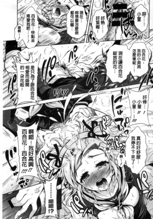 僕が芸能3姉妹の性奴隷になった結果（chinese） Page #135