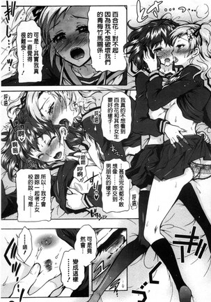 僕が芸能3姉妹の性奴隷になった結果（chinese） Page #131