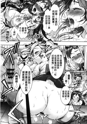 僕が芸能3姉妹の性奴隷になった結果（chinese） Page #175