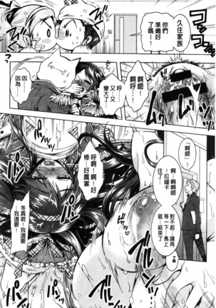 僕が芸能3姉妹の性奴隷になった結果（chinese） Page #116