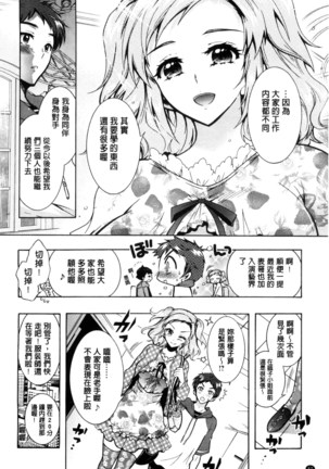 僕が芸能3姉妹の性奴隷になった結果（chinese） Page #68