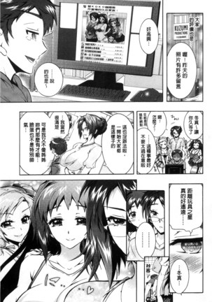 僕が芸能3姉妹の性奴隷になった結果（chinese） Page #17