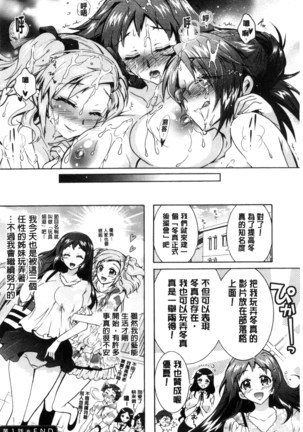 僕が芸能3姉妹の性奴隷になった結果（chinese） Page #26