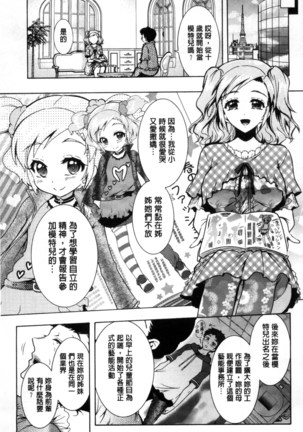 僕が芸能3姉妹の性奴隷になった結果（chinese） Page #67
