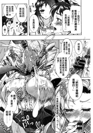 僕が芸能3姉妹の性奴隷になった結果（chinese） Page #168