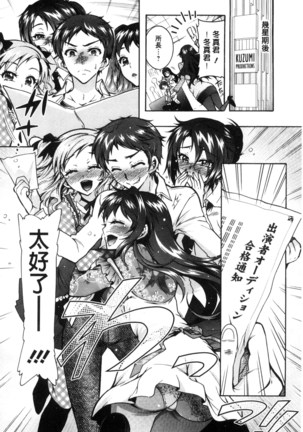 僕が芸能3姉妹の性奴隷になった結果（chinese） Page #180