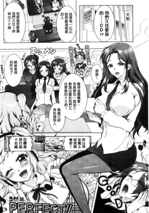 僕が芸能3姉妹の性奴隷になった結果（chinese） Page #88