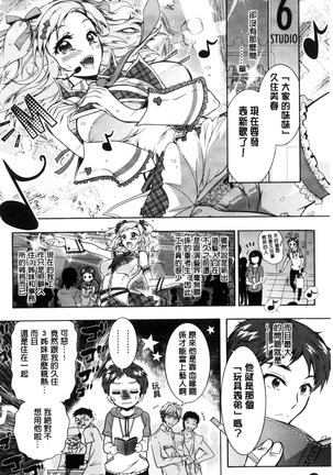 僕が芸能3姉妹の性奴隷になった結果（chinese） Page #16