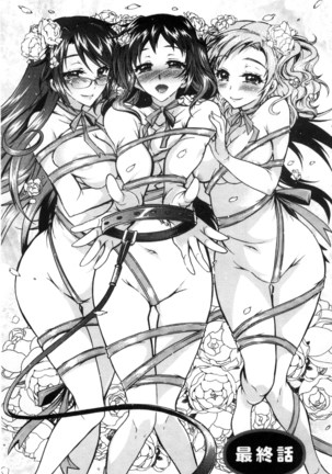 僕が芸能3姉妹の性奴隷になった結果（chinese） Page #181