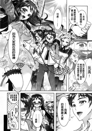 僕が芸能3姉妹の性奴隷になった結果（chinese） Page #183