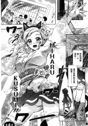 僕が芸能3姉妹の性奴隷になった結果（chinese） Page #65
