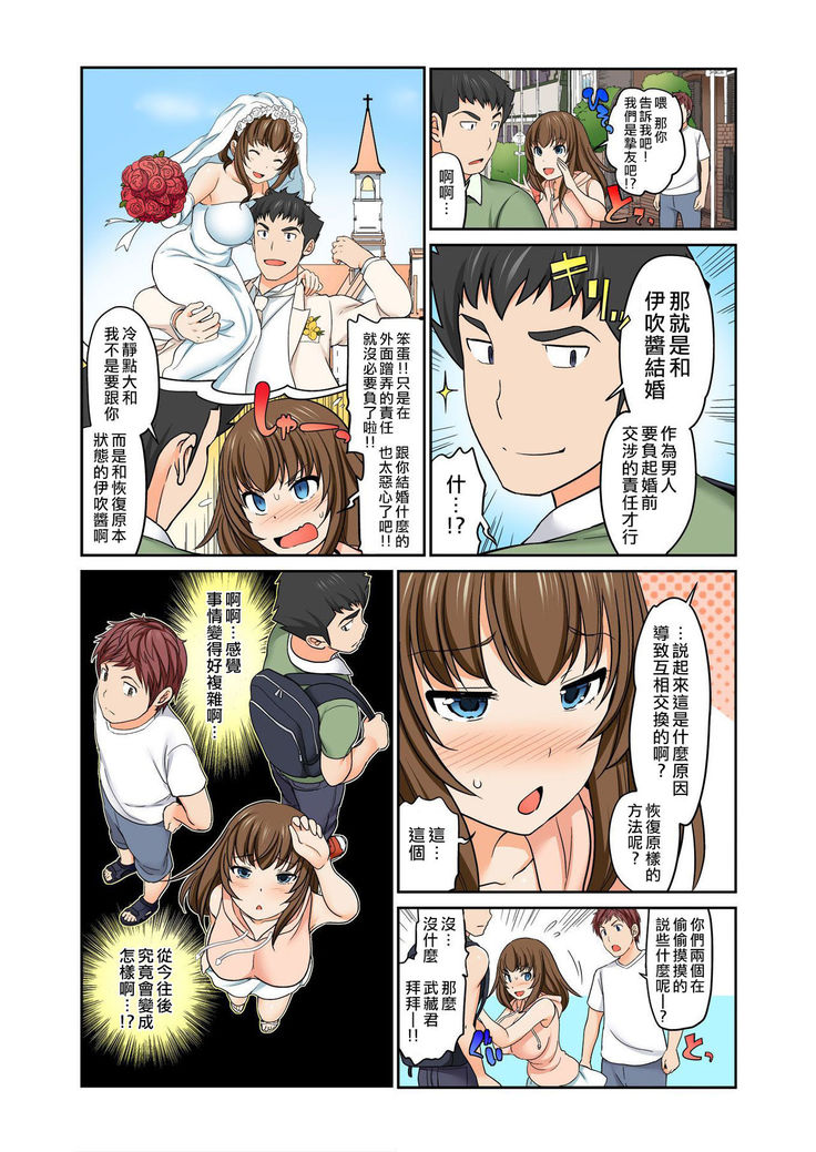 Exchange ~Osananajimi to Irekawari!~ Ch. 12