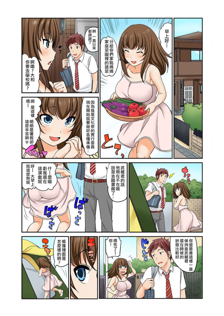 Exchange ~Osananajimi to Irekawari!~ Ch. 12