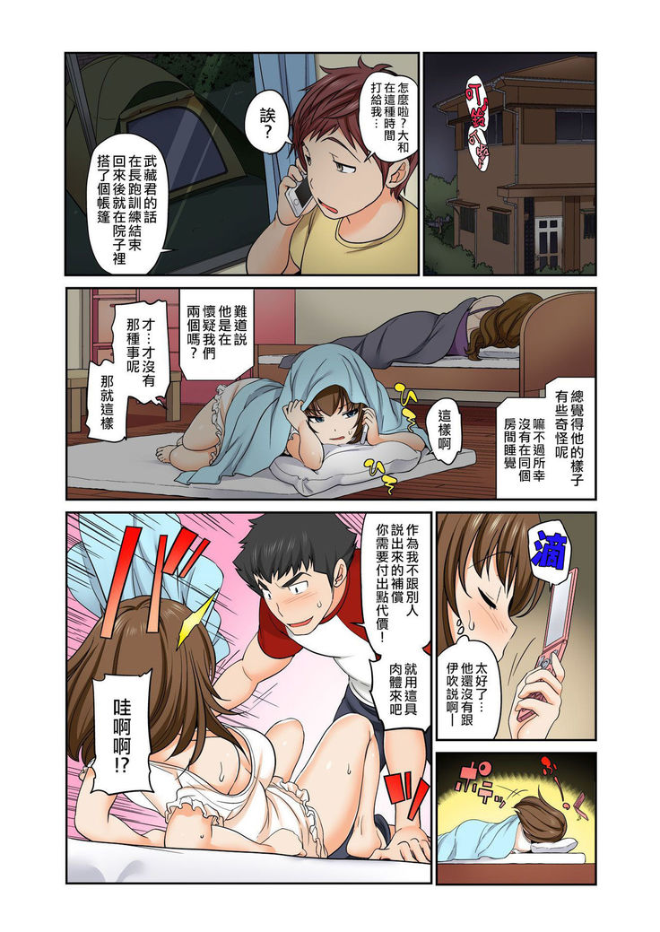 Exchange ~Osananajimi to Irekawari!~ Ch. 12