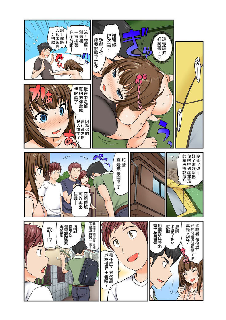 Exchange ~Osananajimi to Irekawari!~ Ch. 12