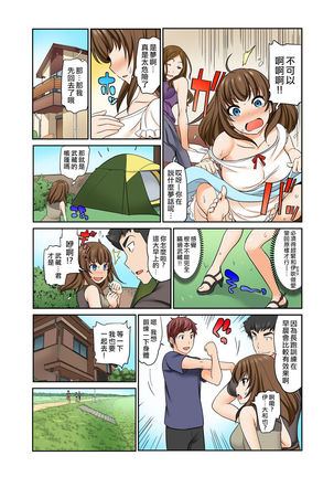 Exchange ~Osananajimi to Irekawari!~ Ch. 12 Page #7