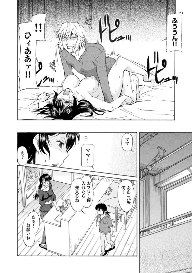 Mama wa Migawari Ch. 1-3