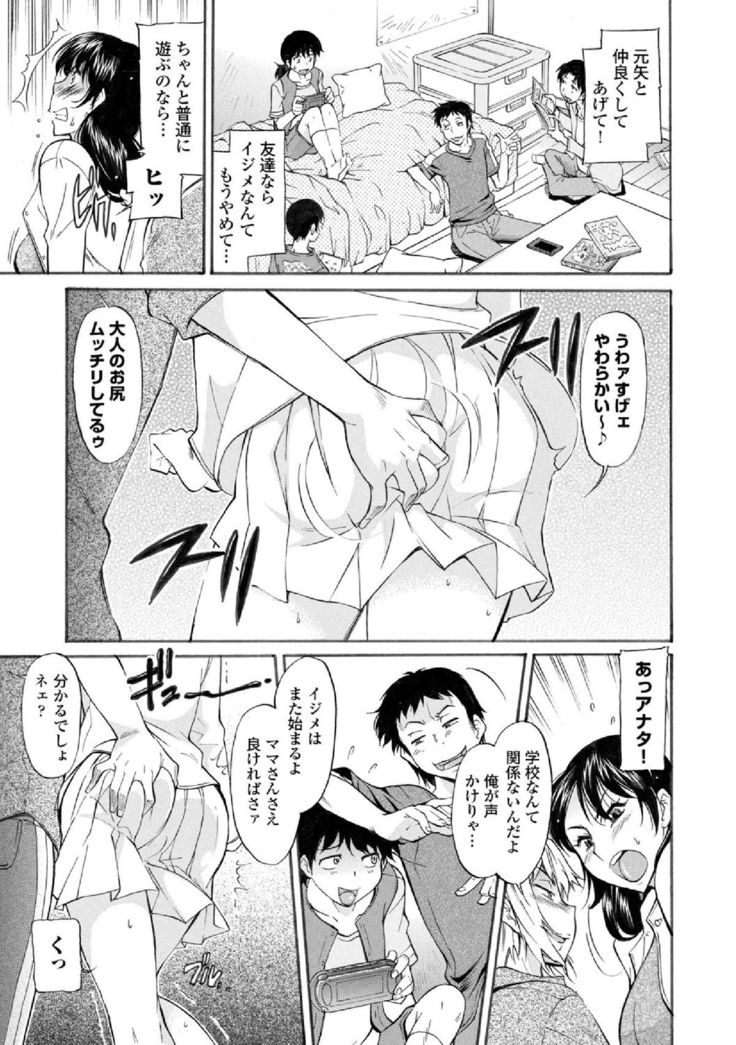 Mama wa Migawari Ch. 1-3