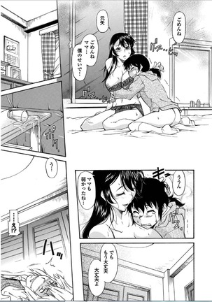 Mama wa Migawari Ch. 1-3 Page #54
