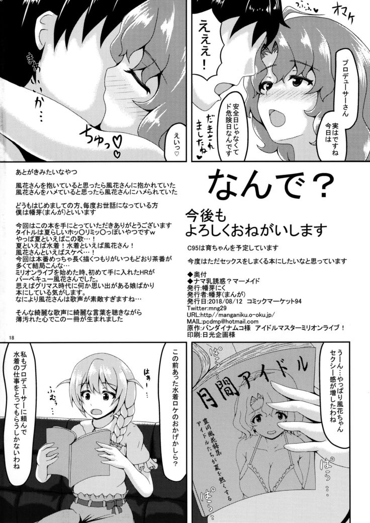 Namachichi yuuwaku? Mermaid