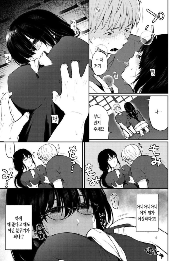 Anoko no Kyoukaisen - Over the borderline. | 그 아이의 경계선 Ch. 1-3