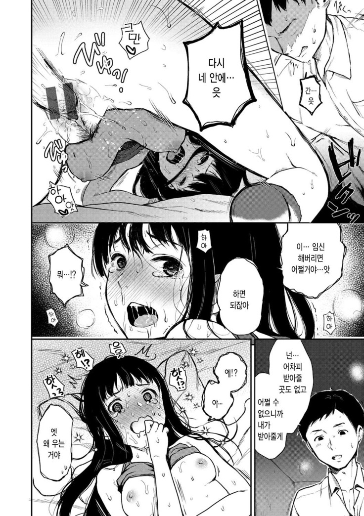 Anoko no Kyoukaisen - Over the borderline. | 그 아이의 경계선 Ch. 1-3