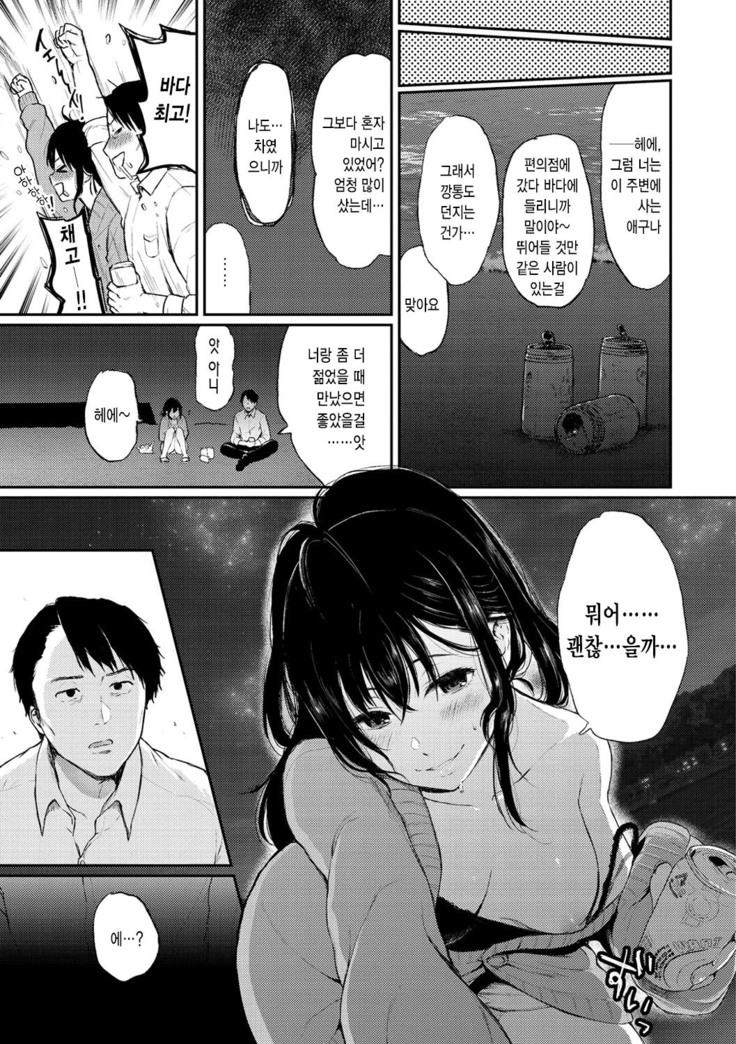 Anoko no Kyoukaisen - Over the borderline. | 그 아이의 경계선 Ch. 1-3