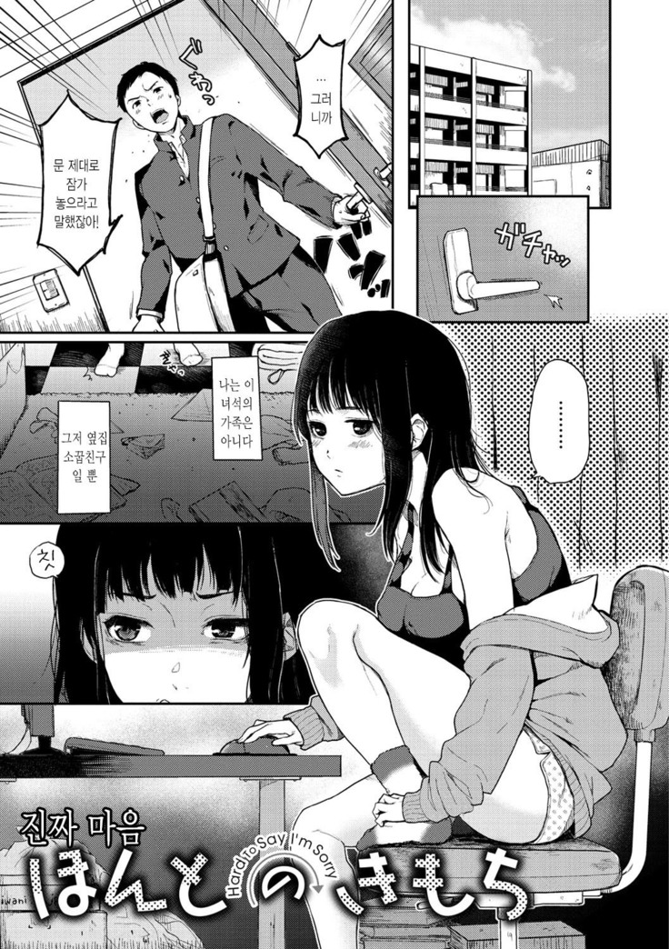 Anoko no Kyoukaisen - Over the borderline. | 그 아이의 경계선 Ch. 1-3