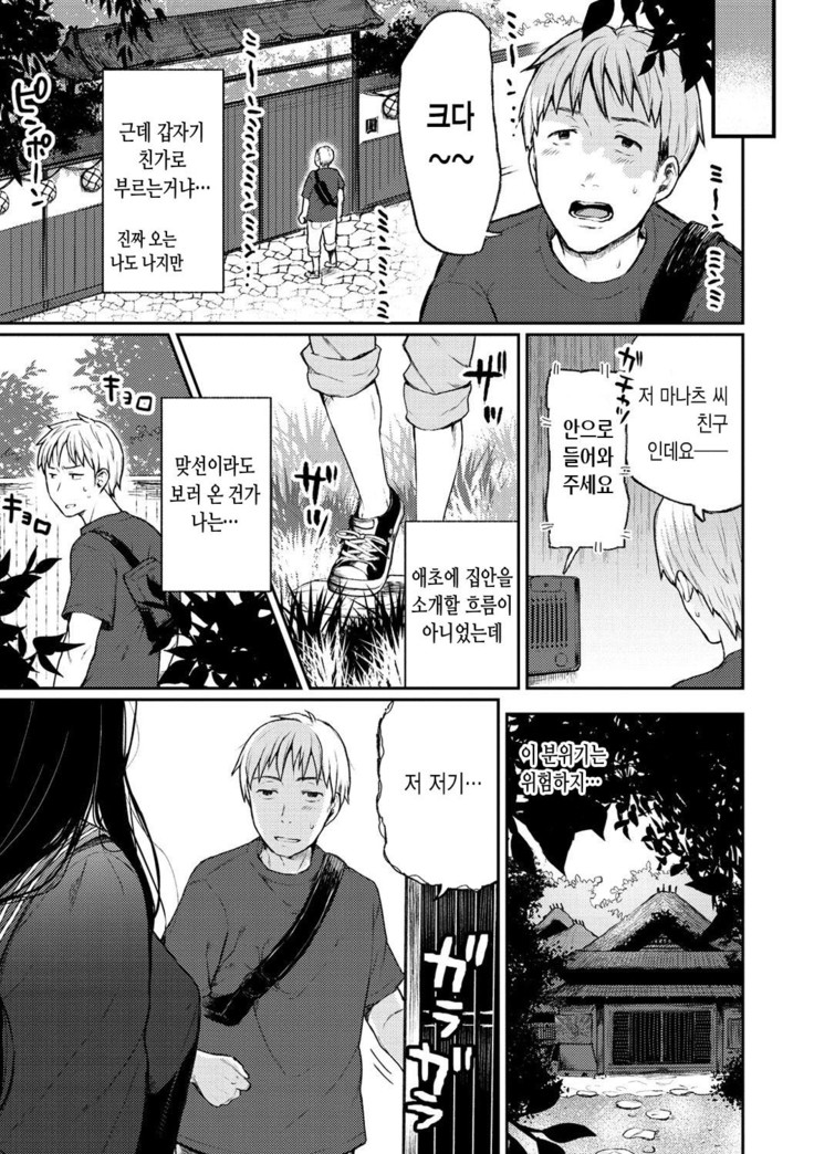 Anoko no Kyoukaisen - Over the borderline. | 그 아이의 경계선 Ch. 1-3