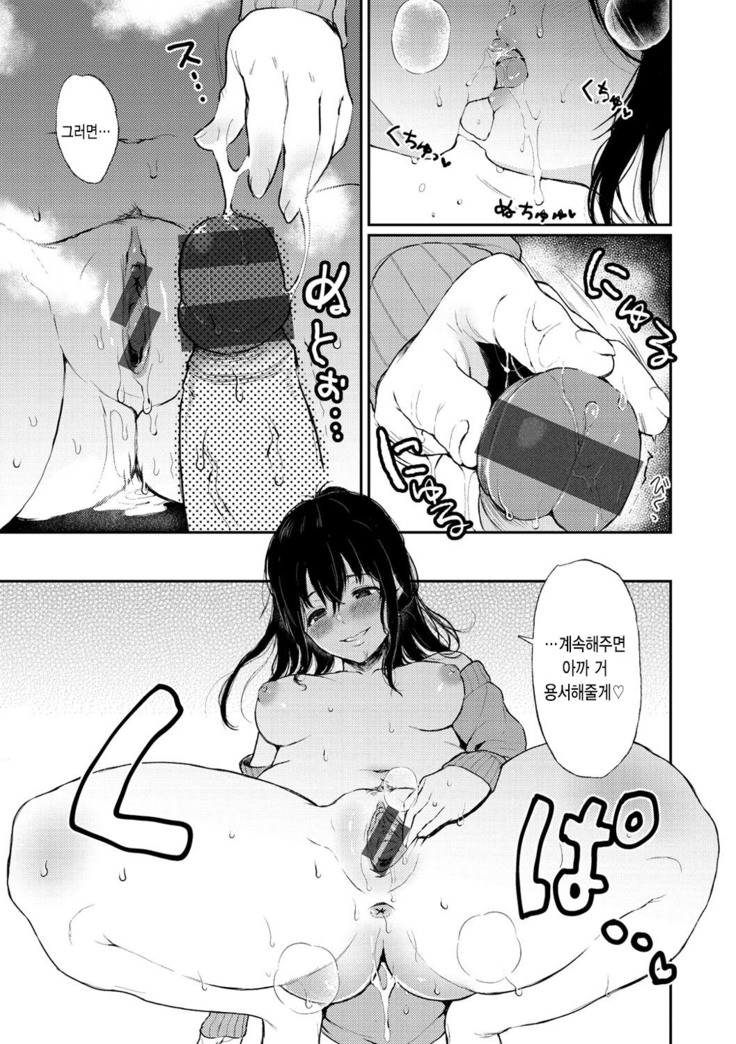 Anoko no Kyoukaisen - Over the borderline. | 그 아이의 경계선 Ch. 1-3