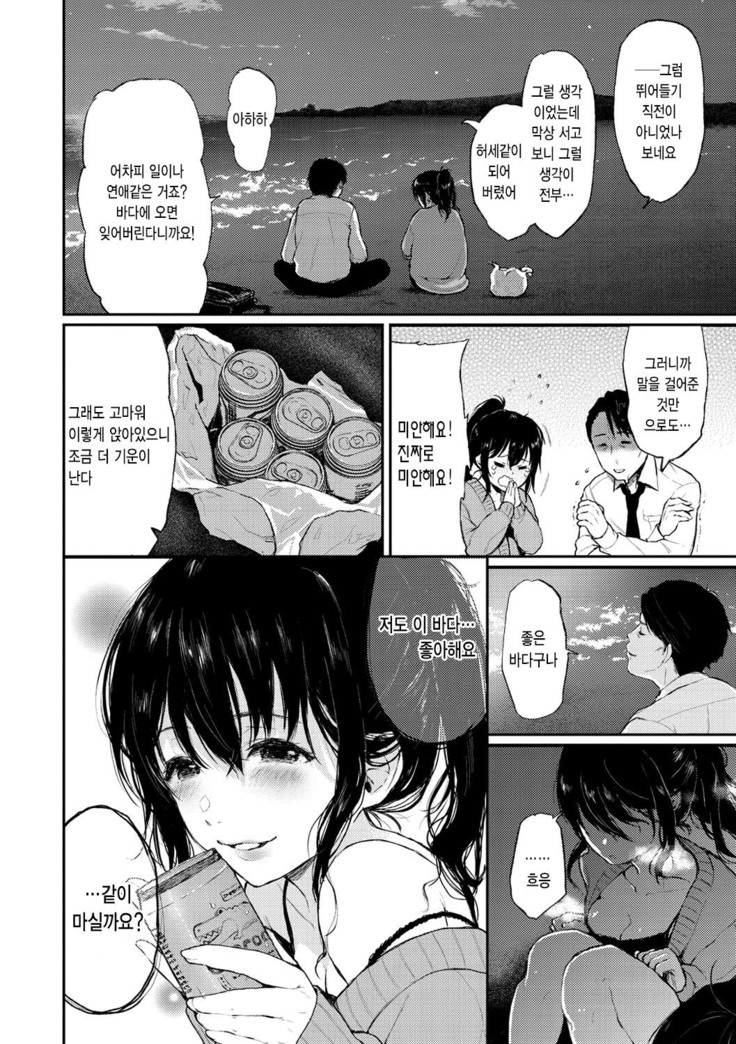 Anoko no Kyoukaisen - Over the borderline. | 그 아이의 경계선 Ch. 1-3
