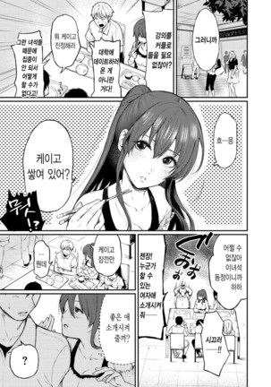 Anoko no Kyoukaisen - Over the borderline. | 그 아이의 경계선 Ch. 1-3 Page #23