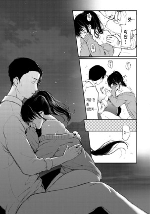 Anoko no Kyoukaisen - Over the borderline. | 그 아이의 경계선 Ch. 1-3 Page #53